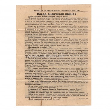 German propaganda leaflet "From a life of Georgian legionaries" Germany 1933–1945